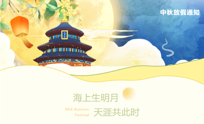 東南儀誠祝大家節日快樂，更多溫馨提示請見文內！