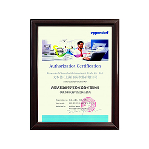 艾本德授權代理商 —— 內蒙儀誠科學