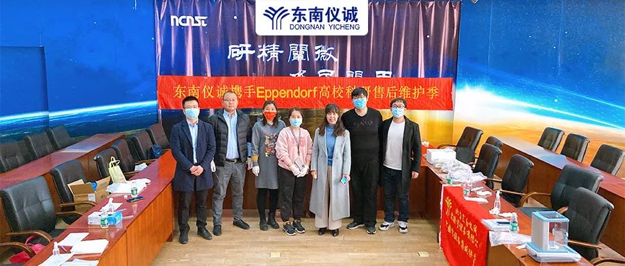 第一站國家納米科學中心！2022年東南儀誠高校科研機構售后維護活動來啦！