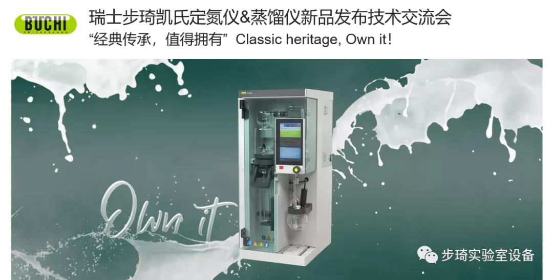 瑞士步琦發布全新凱氏定氮儀和蒸餾儀產品！！