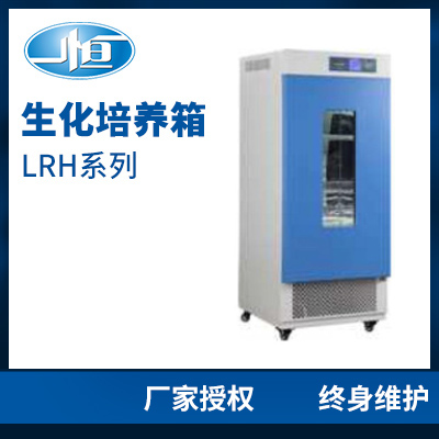 上海一恒LRH系列生化培養箱 培養箱