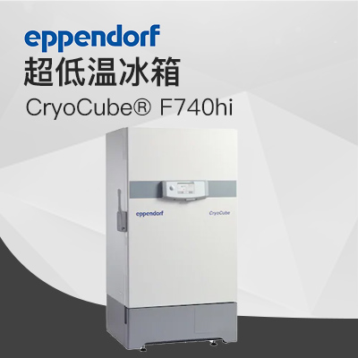 德國艾本德（Eppendorf）CryoCube? F740hi，3 c。超低溫冰箱（左開門）