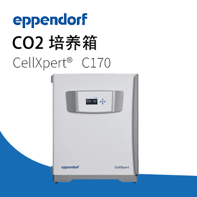 德國艾本德（Eppendorf）CellXpert? C170 CO2 培養箱